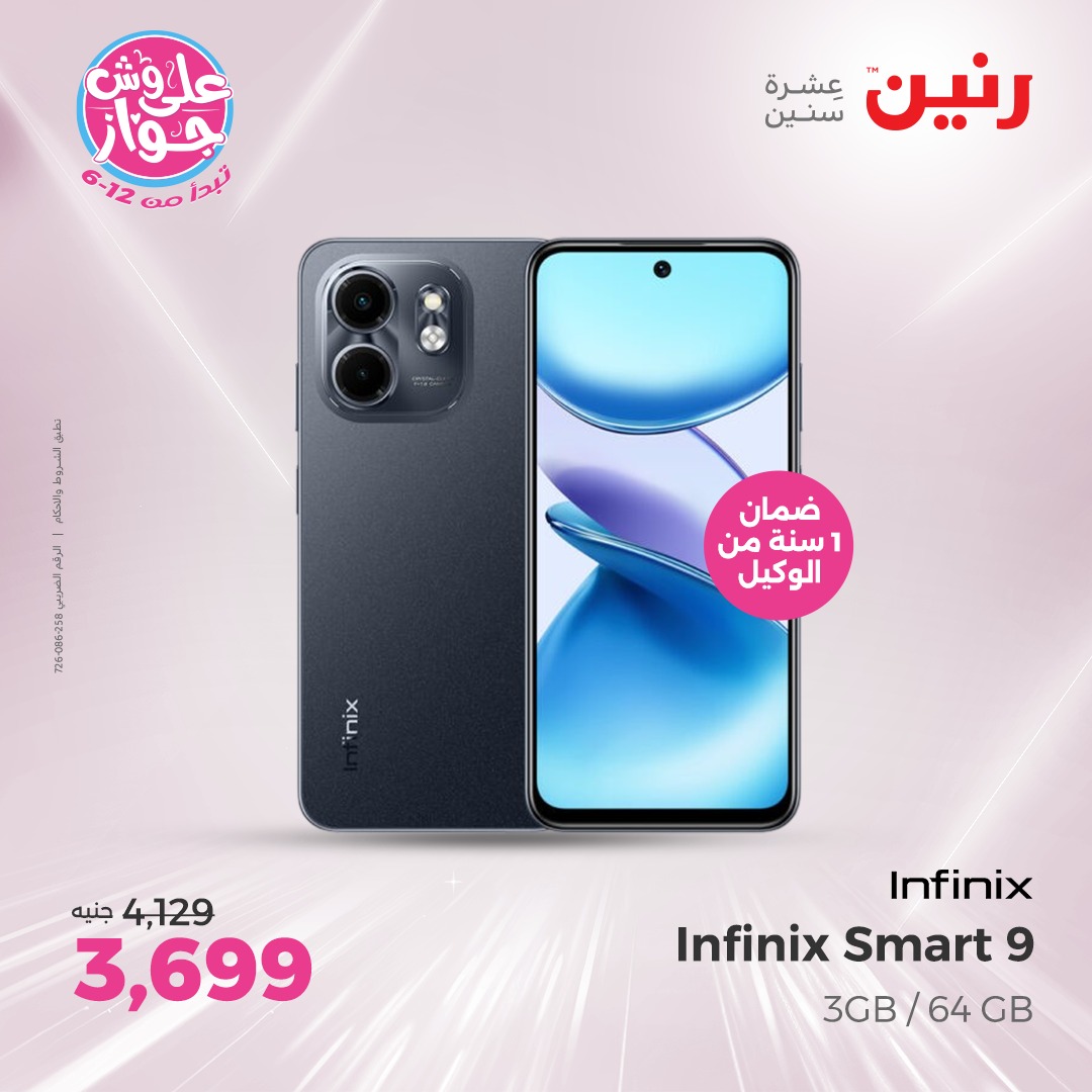 raneen offers from 22jul to 23jun 2025 عروض رنين من 22 يوليو حتى 23 يونيو 2025 صفحة رقم 82